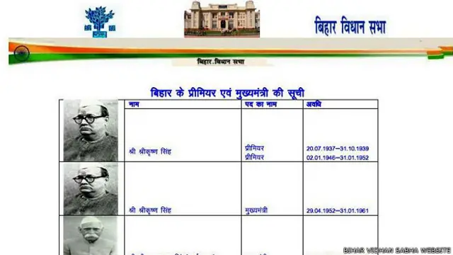 बिहार विधानसभा की वेबसाइट