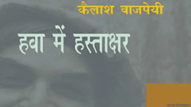 कैलाश वाजपेयी