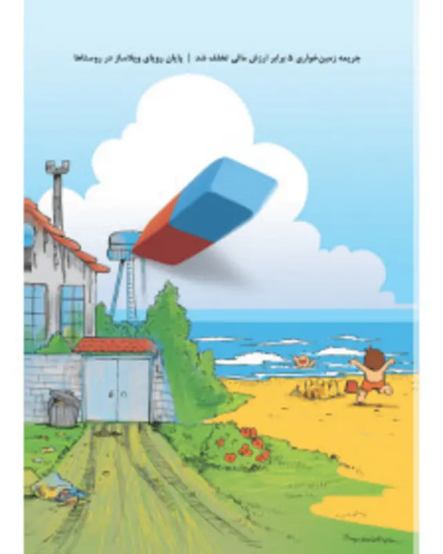 کارتون سلمان طاهری، شهروند