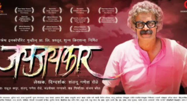 मराठी फ़िल्म का पोस्टर