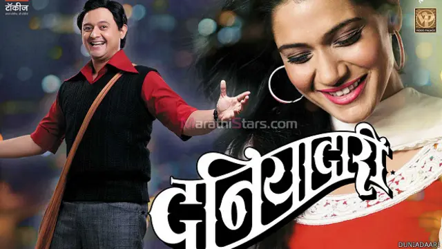मराठी फ़िल्म दुनियादारी का पोस्टर