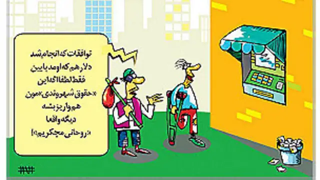 کارتون محسن ظریفیان، قانون