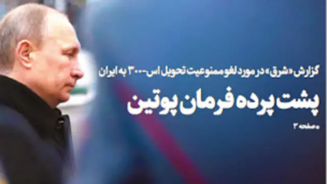 تیتر و عکس صفحه اول شرق