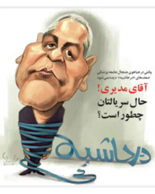 تیتر و کارتون سعید نوروزی، شهروند