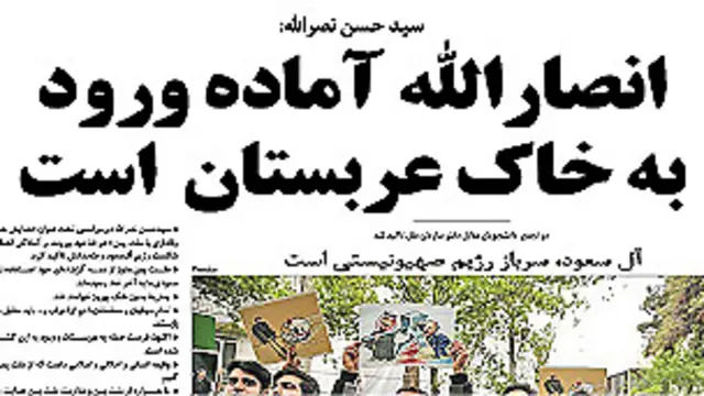 تیتر و عکس صفحه اول کیهان