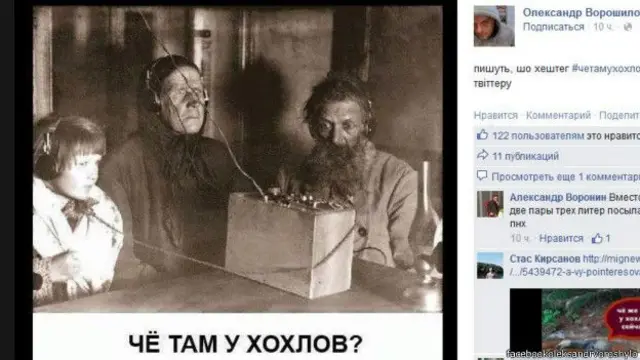 Хэштег #четамухохлов