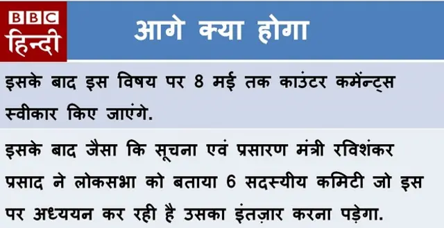 नेट न्यूट्रालिटी पर आगे क्या होगा