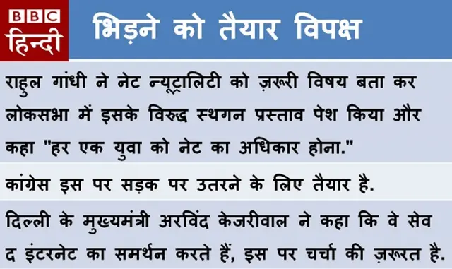 नेट न्यूट्रालिटी पर आगे क्या होगा