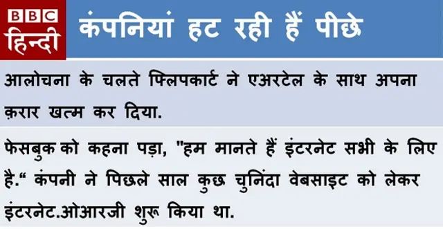 नेट न्यूट्रालिटी पर आगे क्या होगा