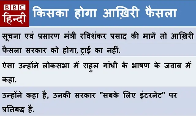 नेट न्यूट्रालिटी पर आगे क्या होगा
