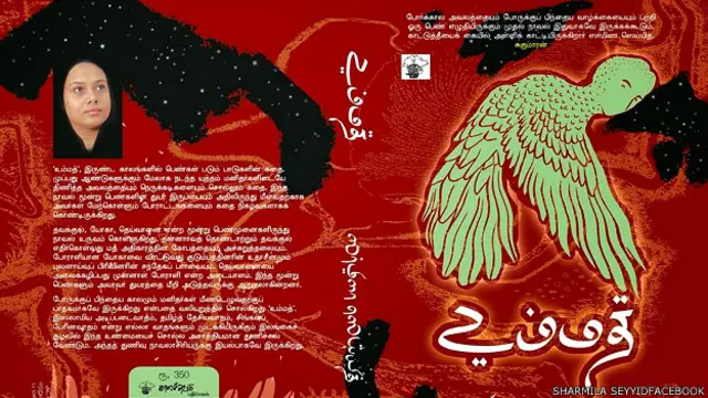 तमिल लेखिका शर्मीला सैयद की क़िताब