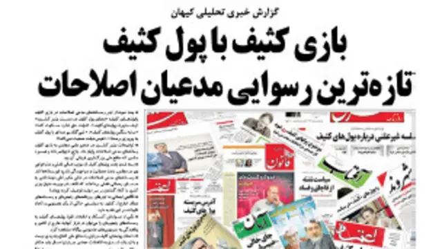 تیتر و عکس های صفحه اول کیهان