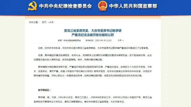 中央纪委监察部网站截图