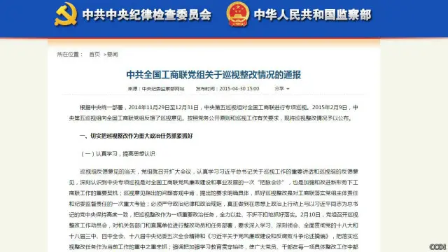 中紀委網站截圖