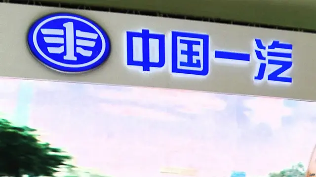 中国一汽标志（资料图片）