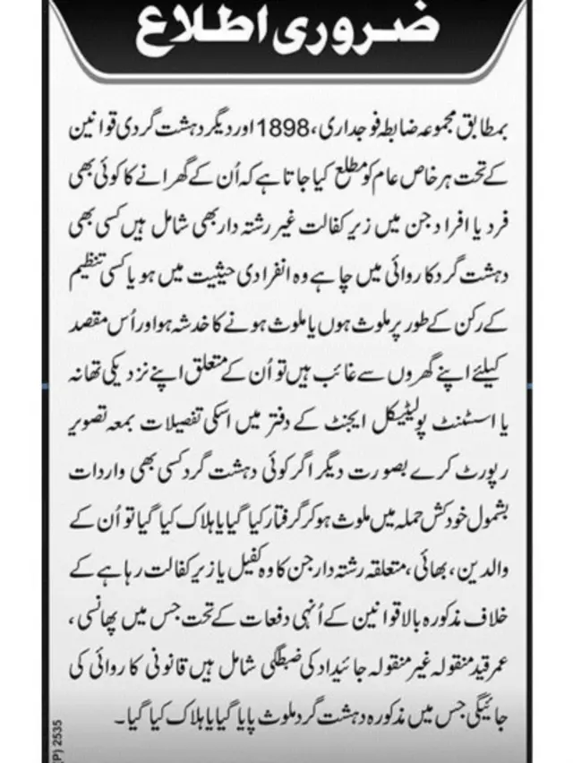  پشاور سے شائع ہونے والے اخبارات میں حکومت کی جانب سے پیغام شائع کیا گیا ہے