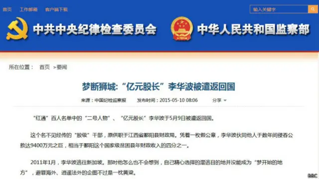 中纪委也证实,今年1月在公安部的协调下,新加坡方面取消了李华波的永久居留权。