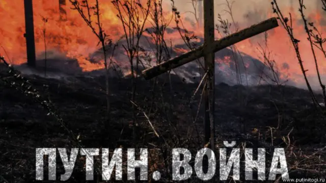 Путин. Война