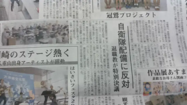 一些民众表示不赞成自卫队进驻当地