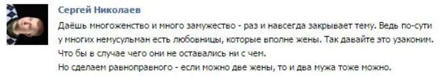 В соцсетях обсудили многоженство