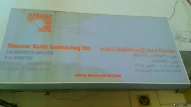 मीमार अर्थ