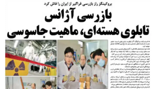 تیتر و عکس های صفحه اول کیهان