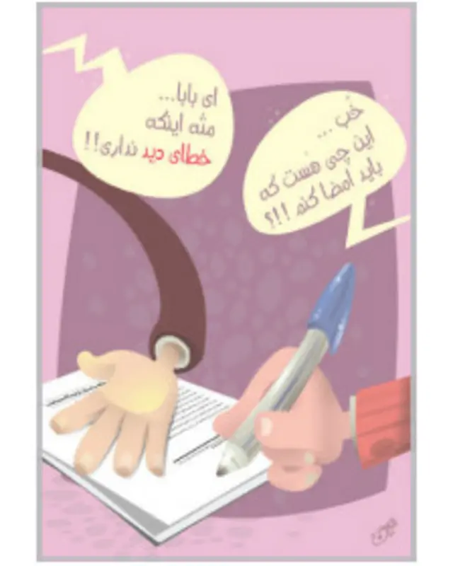 کارتون امین منتظری، بی قانون