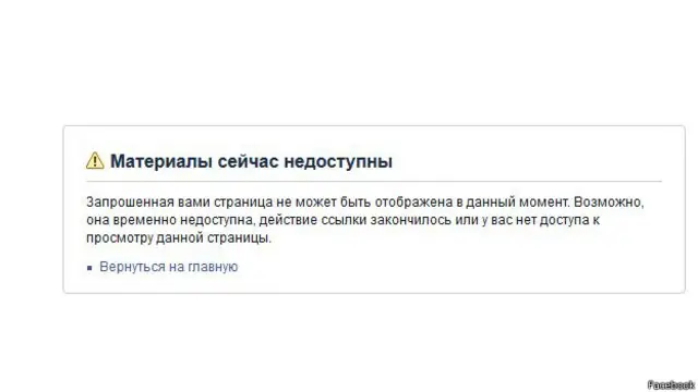 Группа "Не сжигайте нацию" в "Фейсбуке" была заблокирована
