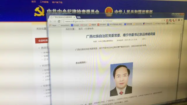 餘遠輝被查消息發佈