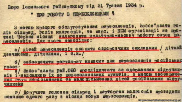 асіміляція переселенців