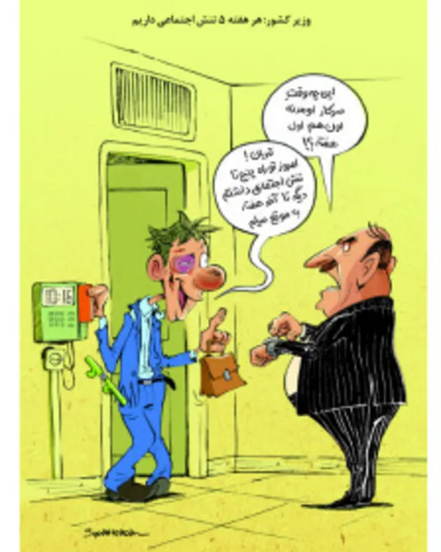 کارتون سلمان طاهری، شهروند