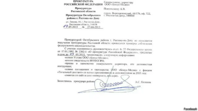 Прокуратура