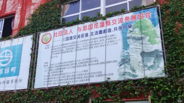 与那国岛花莲交流协会