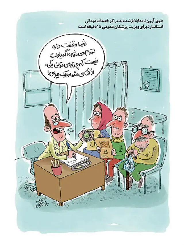 کارتون نازنین جمشیدی، شهروند