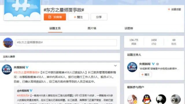 中国社交媒体上也在关注“东方之星”沉没。