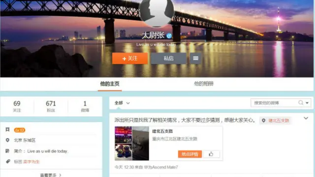 张晓晖的新浪微博页面