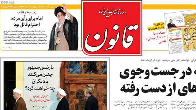 تیتر و عکس صفحه اول قانون