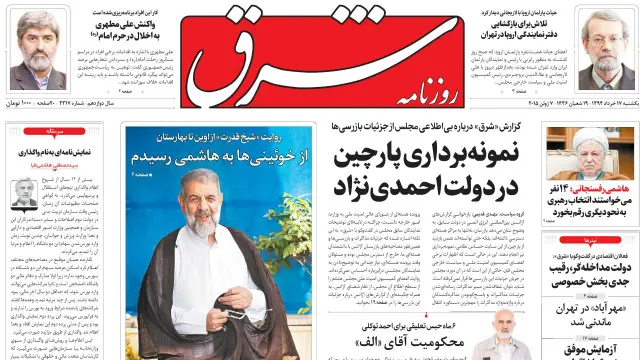 صفحه اول روزنامه شرق