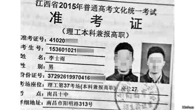 替考组织者给“枪手”准备的名为李士雨的准考证