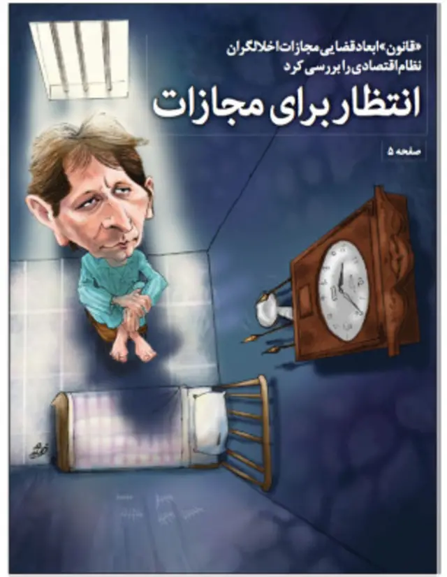 تیتر و کارتون فرشید رجبعلی، قانون