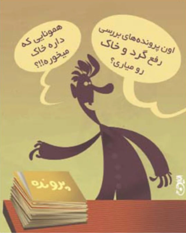 امیر منتظمی، شرق