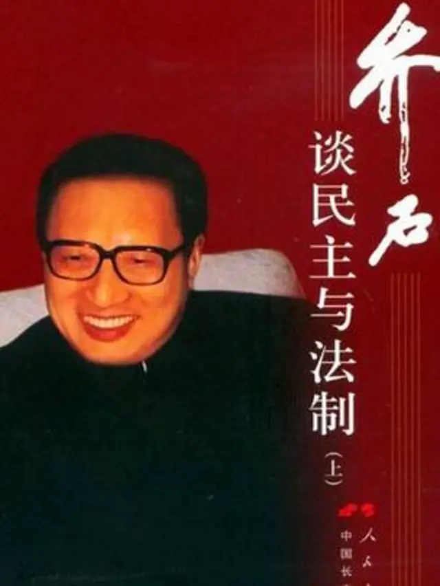 2012年的《乔石谈民主与法制》一书，成为其去世后语录的重要来源。