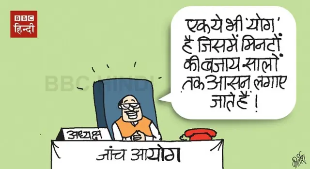 जांच आयोग