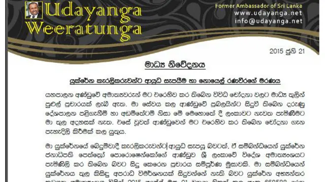 මේ වන විට තමා වාසය කරන්නේ යුක්රේනයේ කීව් අගනුවර බවයි,  රුසියාවේ හිටපු තානාපති උදයාංග වීරතුංග පවසන්නේ 