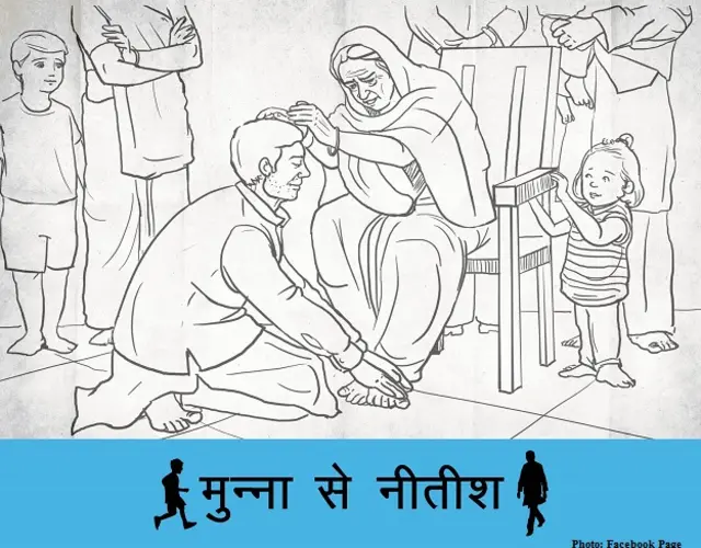 मुन्ना से नीतीश कुमार