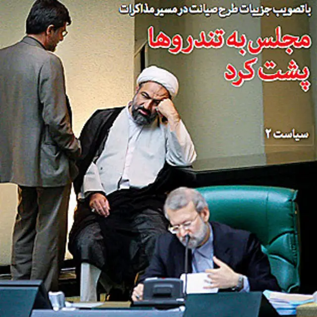 تیترو عکس صفحه اول قانون 