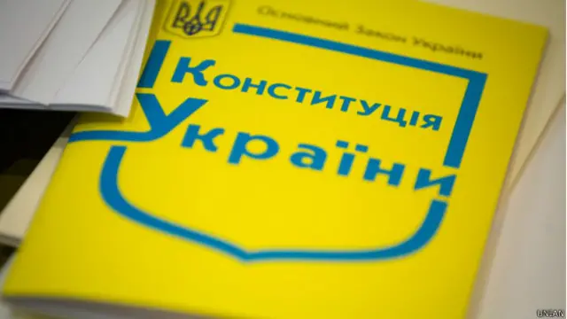 Конституция