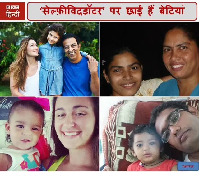 ट्विटर पर छाई है बेटियों के साथ सेल्फ़ी