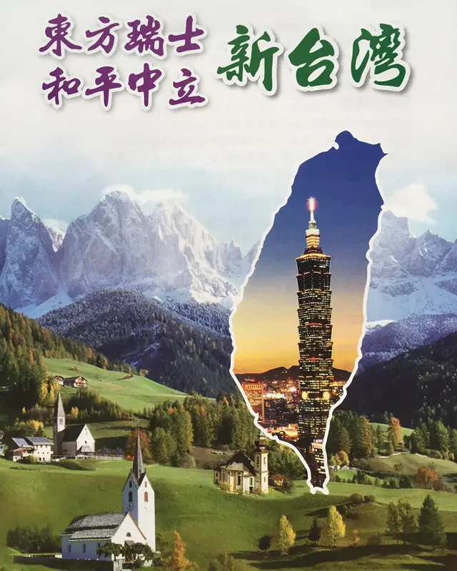 吕秀莲谈到她所倡议的新台湾中立化构想：“亲美﹑友日﹑和中”。