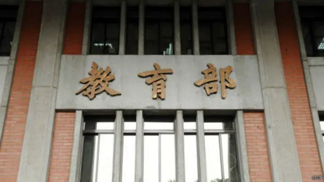 台湾教育部
